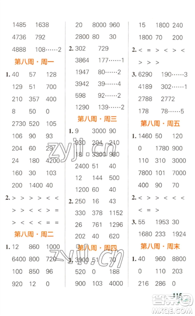 遼寧教育出版社2023小學(xué)學(xué)霸天天計算三年級數(shù)學(xué)下冊人教版參考答案