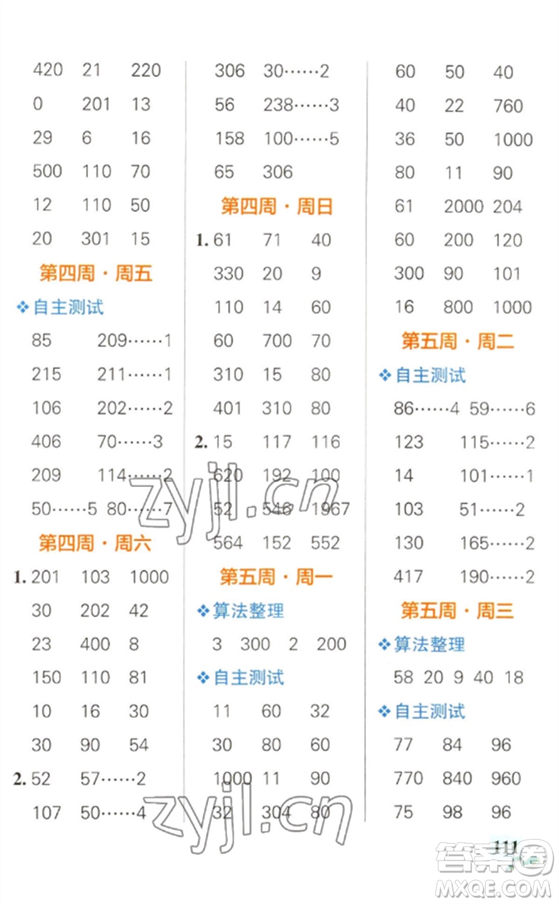 遼寧教育出版社2023小學(xué)學(xué)霸天天計算三年級數(shù)學(xué)下冊人教版參考答案