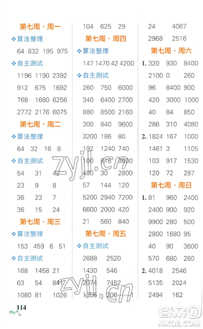 遼寧教育出版社2023小學(xué)學(xué)霸天天計算三年級數(shù)學(xué)下冊人教版參考答案