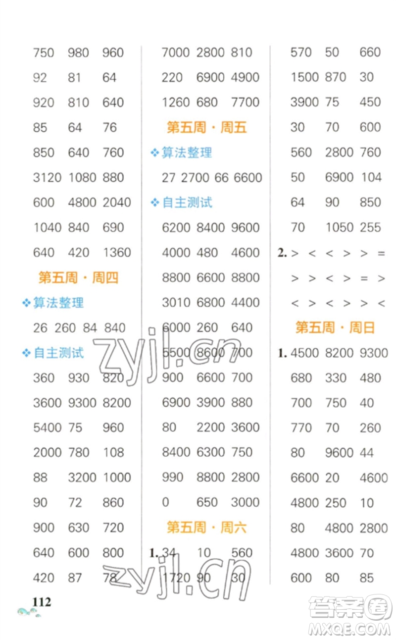 遼寧教育出版社2023小學(xué)學(xué)霸天天計算三年級數(shù)學(xué)下冊人教版參考答案