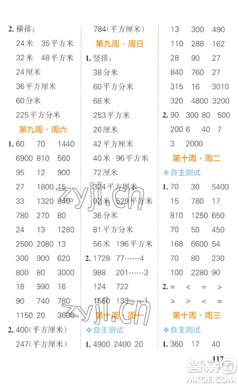 遼寧教育出版社2023小學(xué)學(xué)霸天天計算三年級數(shù)學(xué)下冊人教版參考答案