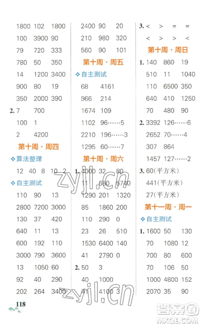 遼寧教育出版社2023小學(xué)學(xué)霸天天計算三年級數(shù)學(xué)下冊人教版參考答案