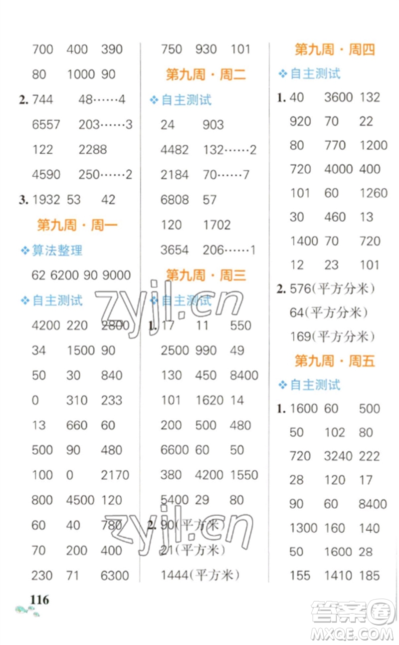 遼寧教育出版社2023小學(xué)學(xué)霸天天計算三年級數(shù)學(xué)下冊人教版參考答案