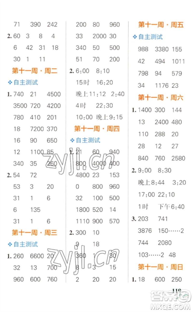 遼寧教育出版社2023小學(xué)學(xué)霸天天計算三年級數(shù)學(xué)下冊人教版參考答案