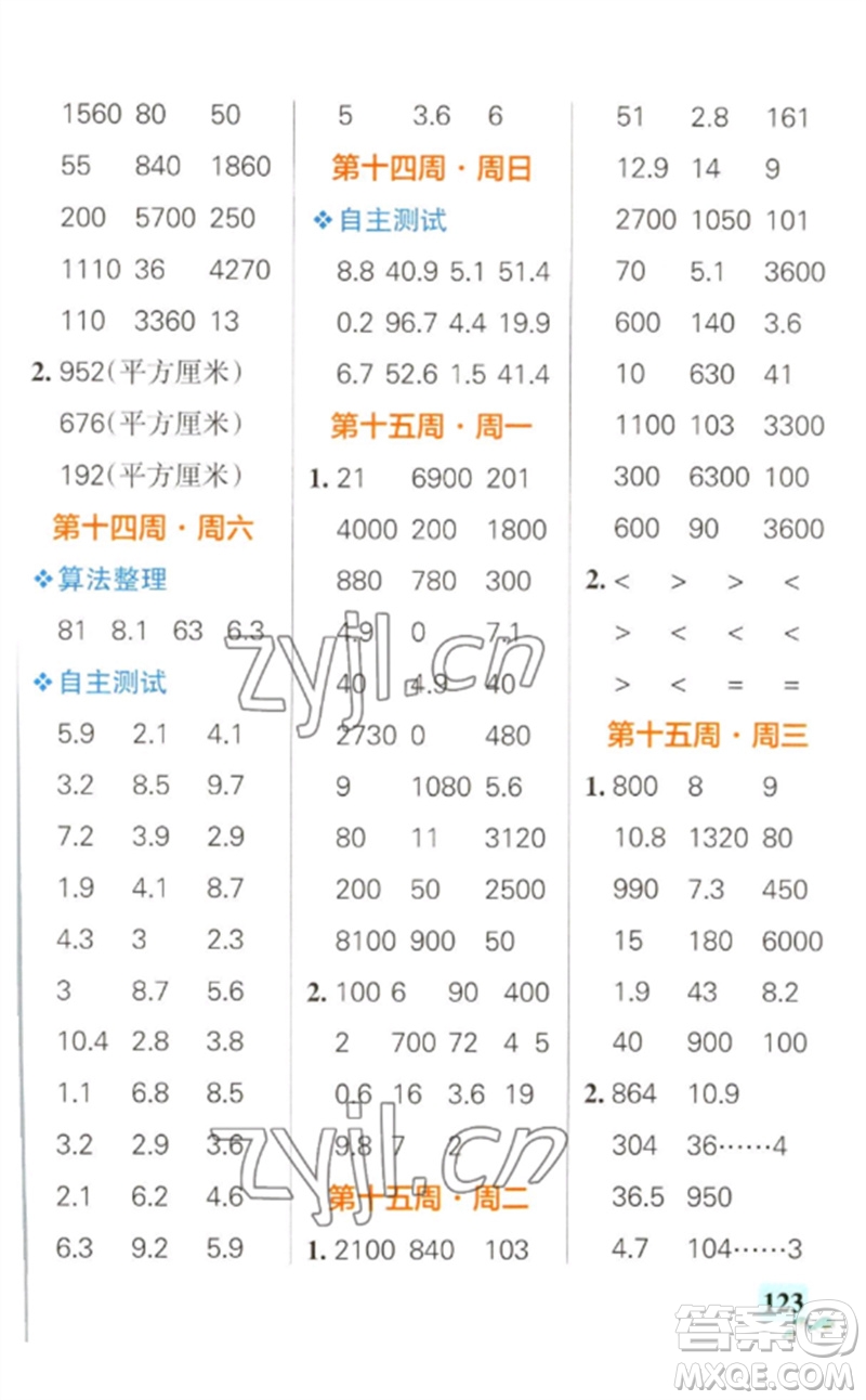 遼寧教育出版社2023小學(xué)學(xué)霸天天計算三年級數(shù)學(xué)下冊人教版參考答案