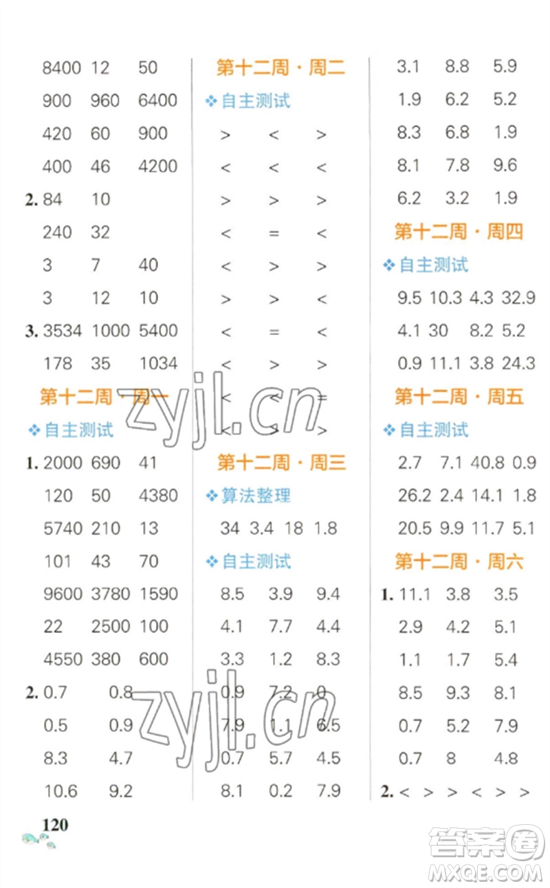 遼寧教育出版社2023小學(xué)學(xué)霸天天計算三年級數(shù)學(xué)下冊人教版參考答案