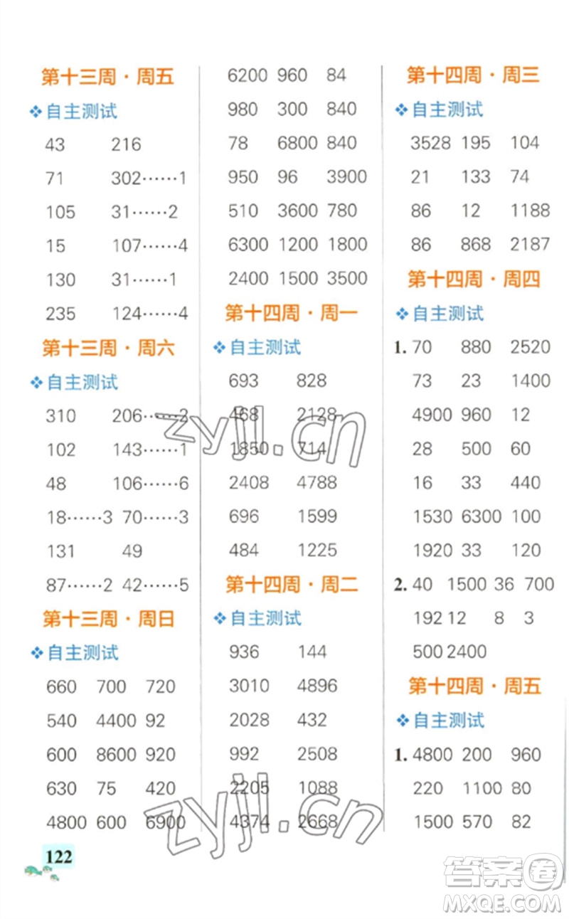 遼寧教育出版社2023小學(xué)學(xué)霸天天計算三年級數(shù)學(xué)下冊人教版參考答案