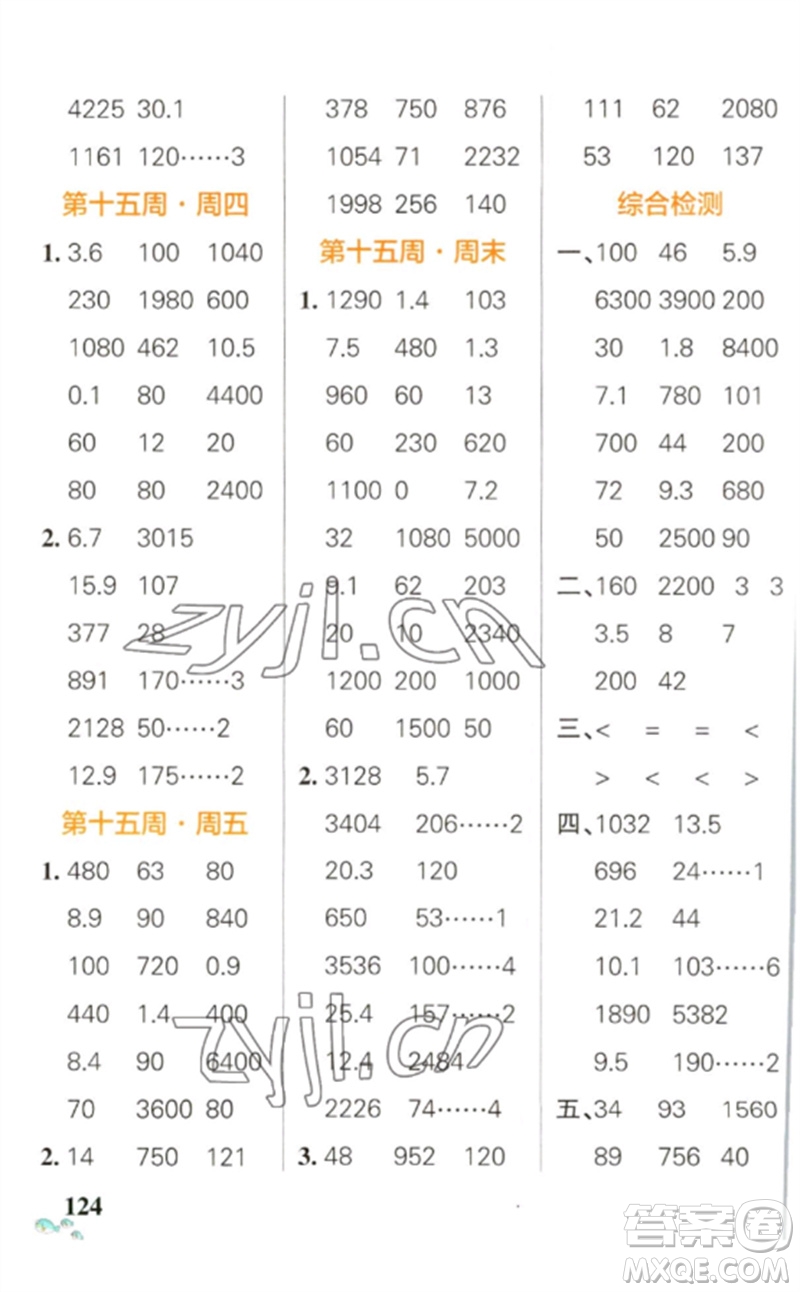 遼寧教育出版社2023小學(xué)學(xué)霸天天計算三年級數(shù)學(xué)下冊人教版參考答案