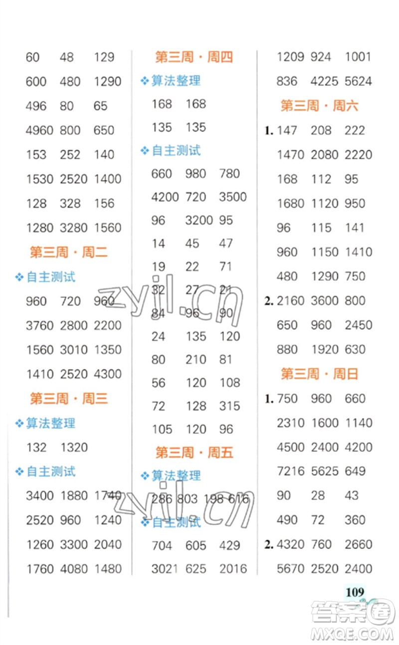 遼寧教育出版社2023小學(xué)學(xué)霸天天計算三年級數(shù)學(xué)下冊蘇教版參考答案