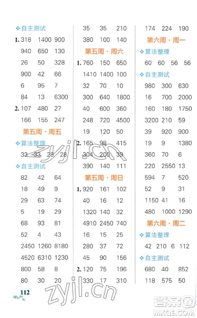 遼寧教育出版社2023小學(xué)學(xué)霸天天計算三年級數(shù)學(xué)下冊蘇教版參考答案