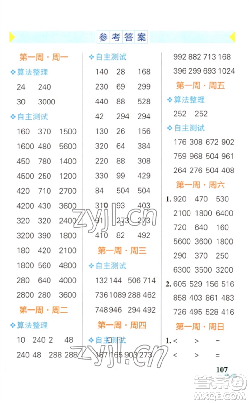 遼寧教育出版社2023小學(xué)學(xué)霸天天計算三年級數(shù)學(xué)下冊蘇教版參考答案