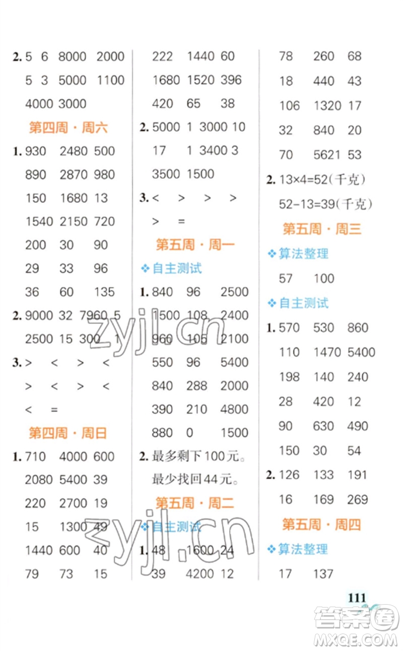 遼寧教育出版社2023小學(xué)學(xué)霸天天計算三年級數(shù)學(xué)下冊蘇教版參考答案