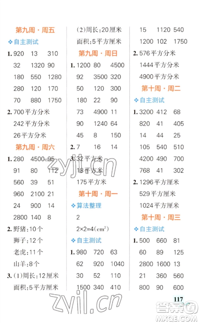 遼寧教育出版社2023小學(xué)學(xué)霸天天計算三年級數(shù)學(xué)下冊蘇教版參考答案