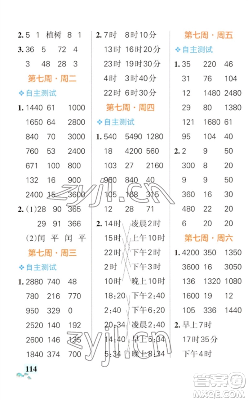 遼寧教育出版社2023小學(xué)學(xué)霸天天計算三年級數(shù)學(xué)下冊蘇教版參考答案