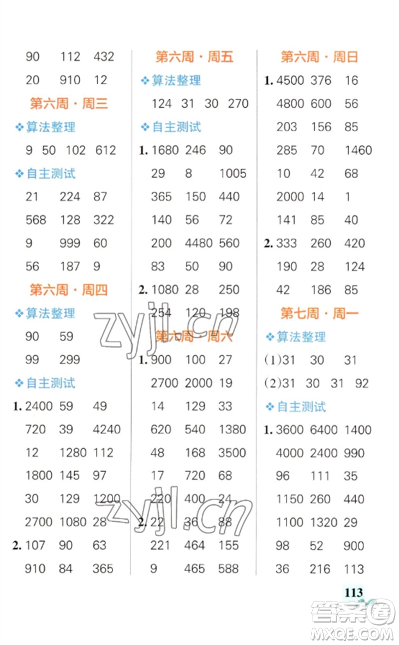 遼寧教育出版社2023小學(xué)學(xué)霸天天計算三年級數(shù)學(xué)下冊蘇教版參考答案