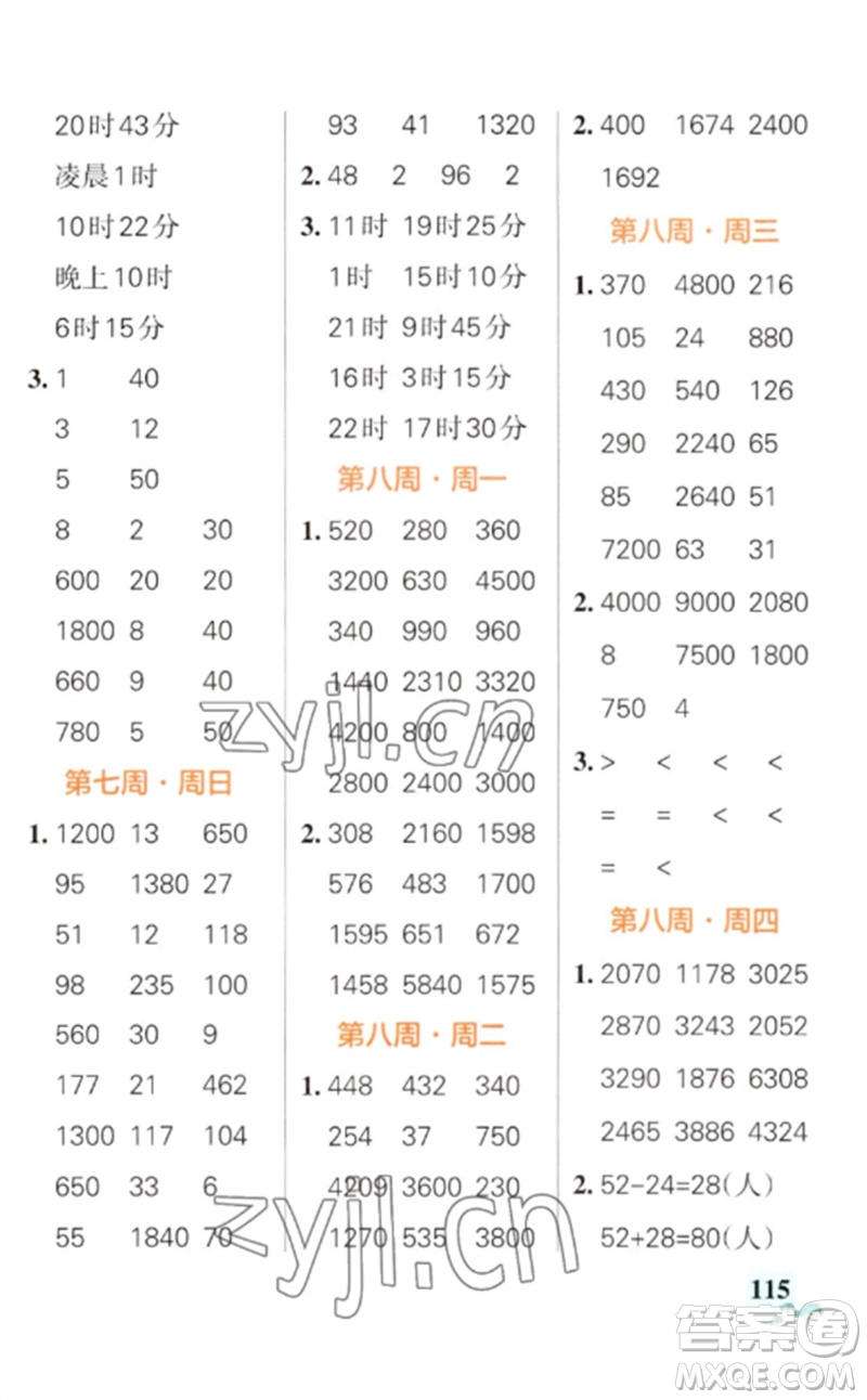 遼寧教育出版社2023小學(xué)學(xué)霸天天計算三年級數(shù)學(xué)下冊蘇教版參考答案