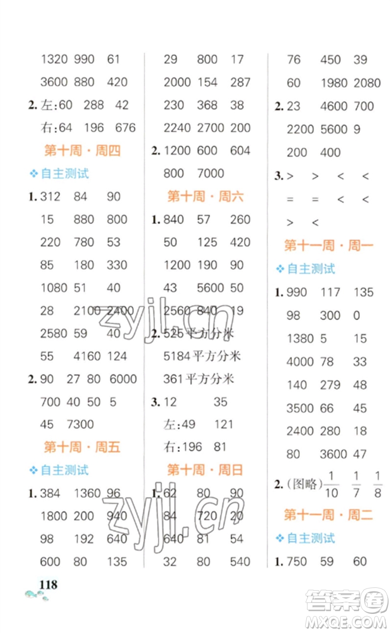 遼寧教育出版社2023小學(xué)學(xué)霸天天計算三年級數(shù)學(xué)下冊蘇教版參考答案