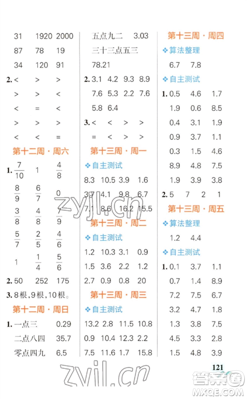 遼寧教育出版社2023小學(xué)學(xué)霸天天計算三年級數(shù)學(xué)下冊蘇教版參考答案