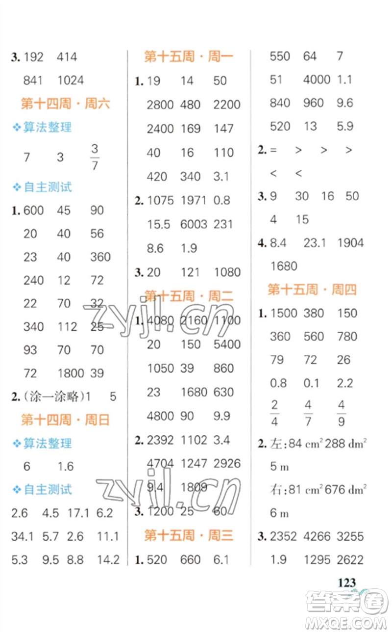 遼寧教育出版社2023小學(xué)學(xué)霸天天計算三年級數(shù)學(xué)下冊蘇教版參考答案