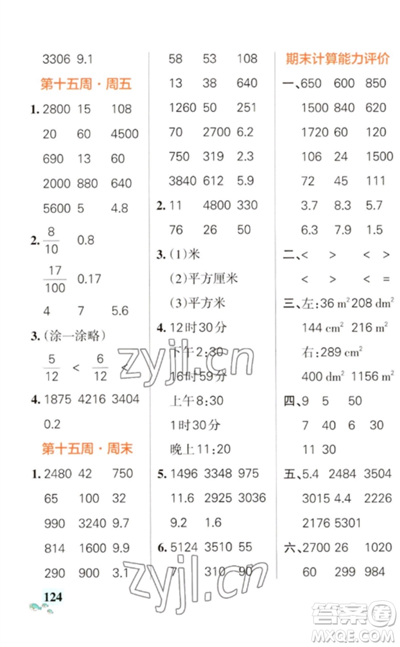 遼寧教育出版社2023小學(xué)學(xué)霸天天計算三年級數(shù)學(xué)下冊蘇教版參考答案