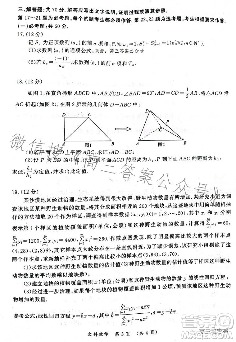 開(kāi)封市2023屆高三年級(jí)第二次模擬考試文科數(shù)學(xué)答案