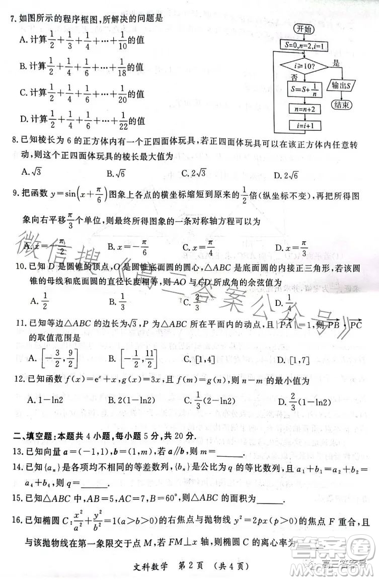 開(kāi)封市2023屆高三年級(jí)第二次模擬考試文科數(shù)學(xué)答案