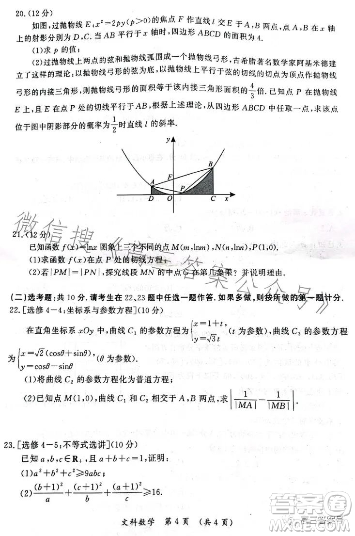 開(kāi)封市2023屆高三年級(jí)第二次模擬考試文科數(shù)學(xué)答案