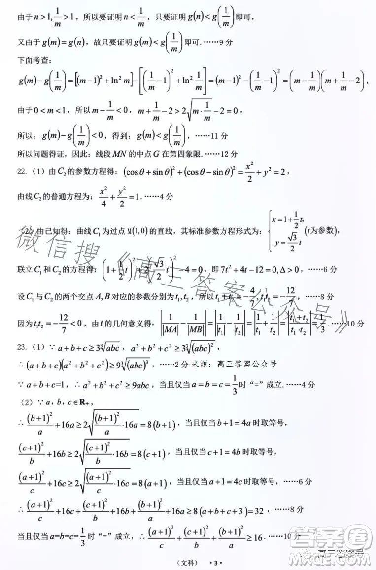 開(kāi)封市2023屆高三年級(jí)第二次模擬考試文科數(shù)學(xué)答案