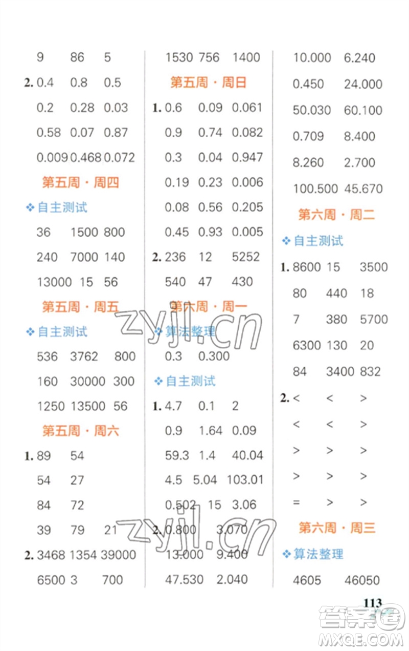 遼寧教育出版社2023小學(xué)學(xué)霸天天計(jì)算四年級(jí)數(shù)學(xué)下冊(cè)人教版參考答案