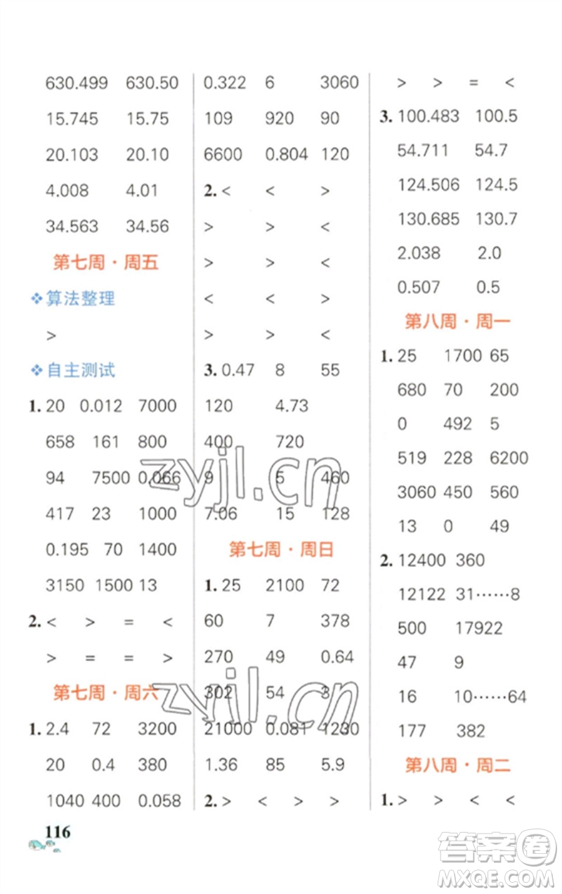 遼寧教育出版社2023小學(xué)學(xué)霸天天計(jì)算四年級(jí)數(shù)學(xué)下冊(cè)人教版參考答案