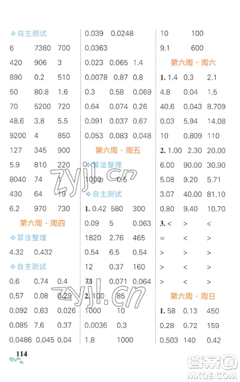 遼寧教育出版社2023小學(xué)學(xué)霸天天計(jì)算四年級(jí)數(shù)學(xué)下冊(cè)人教版參考答案