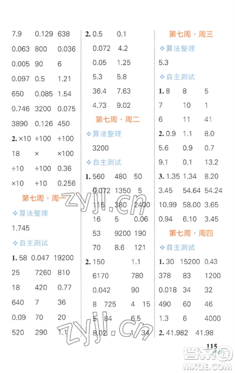 遼寧教育出版社2023小學(xué)學(xué)霸天天計(jì)算四年級(jí)數(shù)學(xué)下冊(cè)人教版參考答案