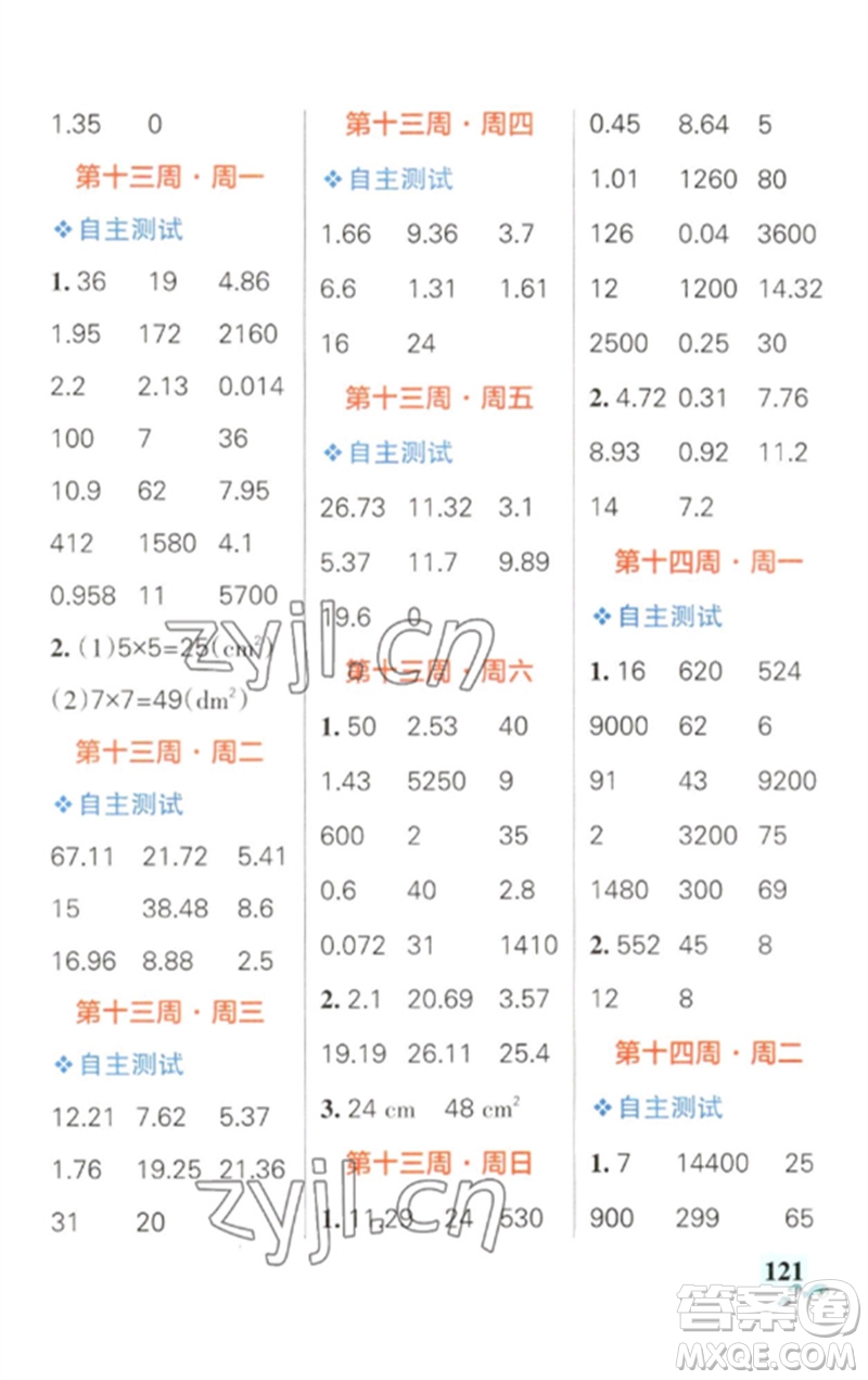 遼寧教育出版社2023小學(xué)學(xué)霸天天計(jì)算四年級(jí)數(shù)學(xué)下冊(cè)人教版參考答案