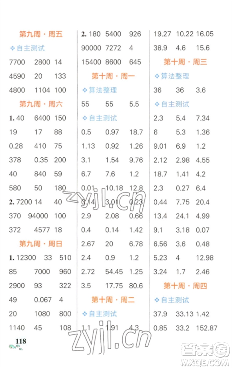 遼寧教育出版社2023小學(xué)學(xué)霸天天計(jì)算四年級(jí)數(shù)學(xué)下冊(cè)人教版參考答案