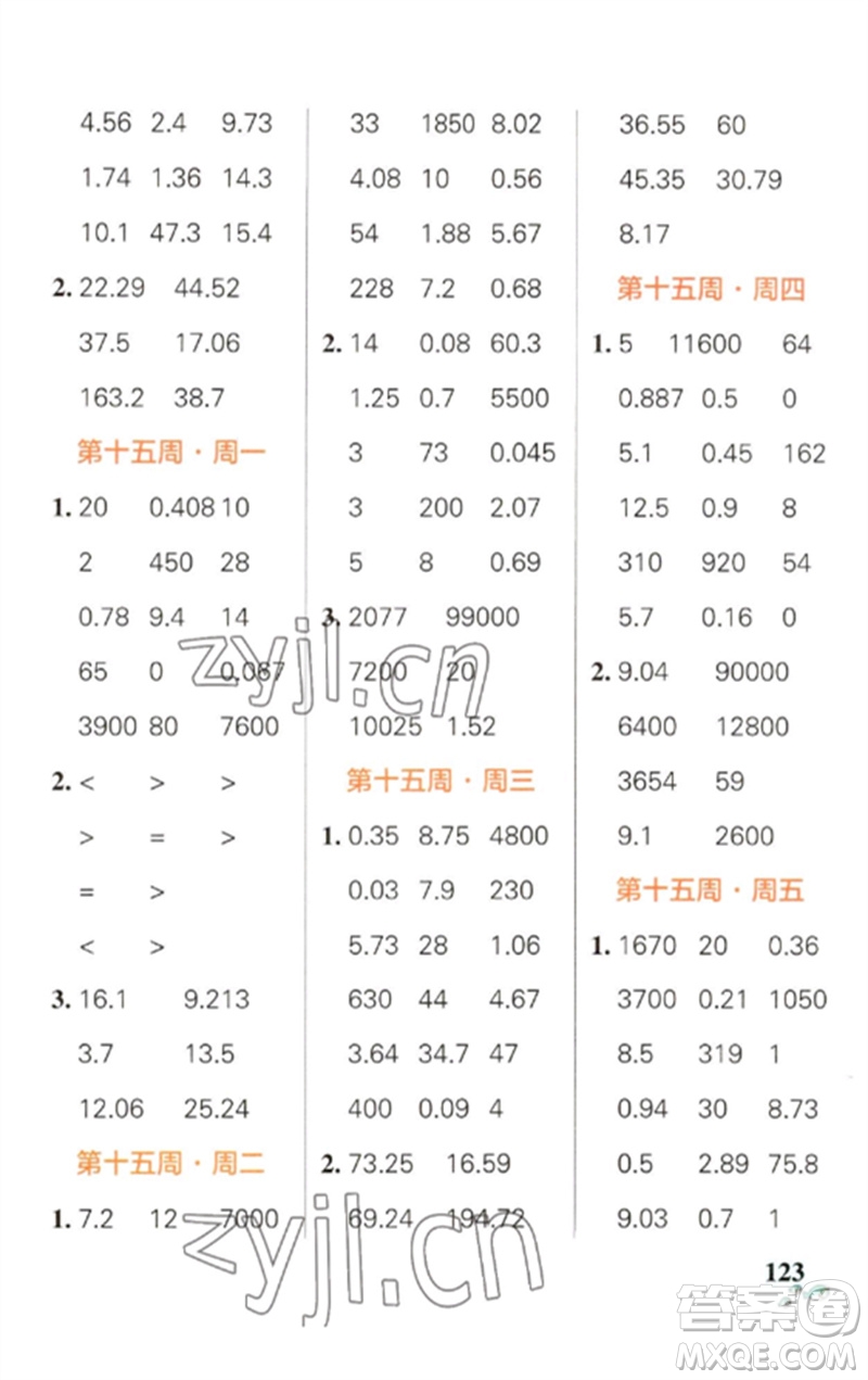 遼寧教育出版社2023小學(xué)學(xué)霸天天計(jì)算四年級(jí)數(shù)學(xué)下冊(cè)人教版參考答案