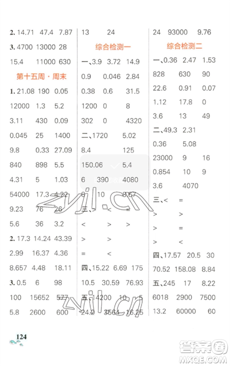 遼寧教育出版社2023小學(xué)學(xué)霸天天計(jì)算四年級(jí)數(shù)學(xué)下冊(cè)人教版參考答案