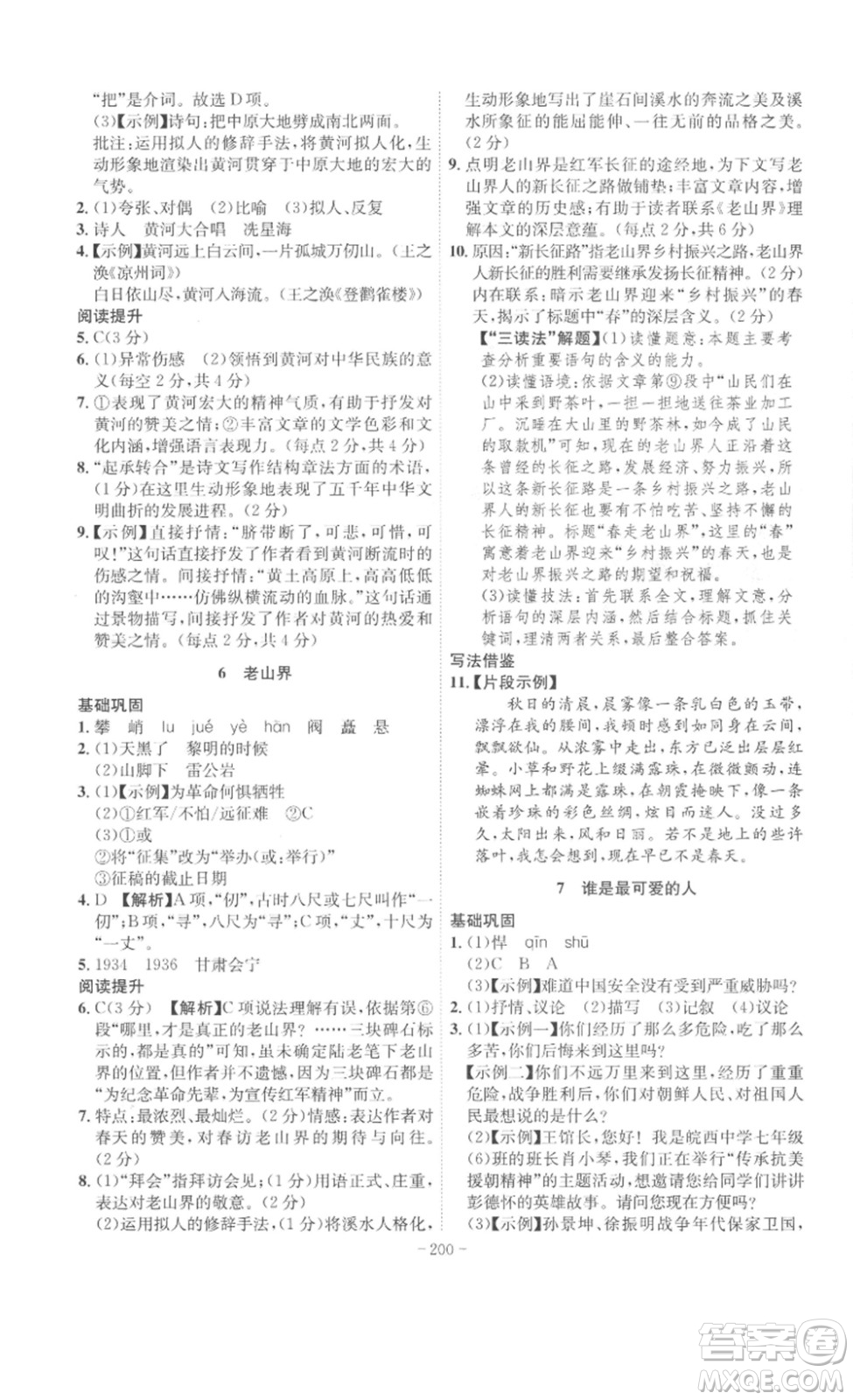 安徽師范大學(xué)出版社2023課時(shí)A計(jì)劃七年級(jí)語(yǔ)文下冊(cè)人教版安徽專(zhuān)版答案