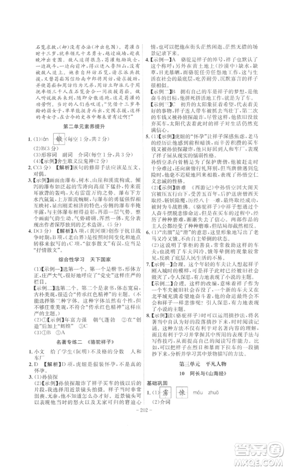 安徽師范大學(xué)出版社2023課時(shí)A計(jì)劃七年級(jí)語(yǔ)文下冊(cè)人教版安徽專(zhuān)版答案