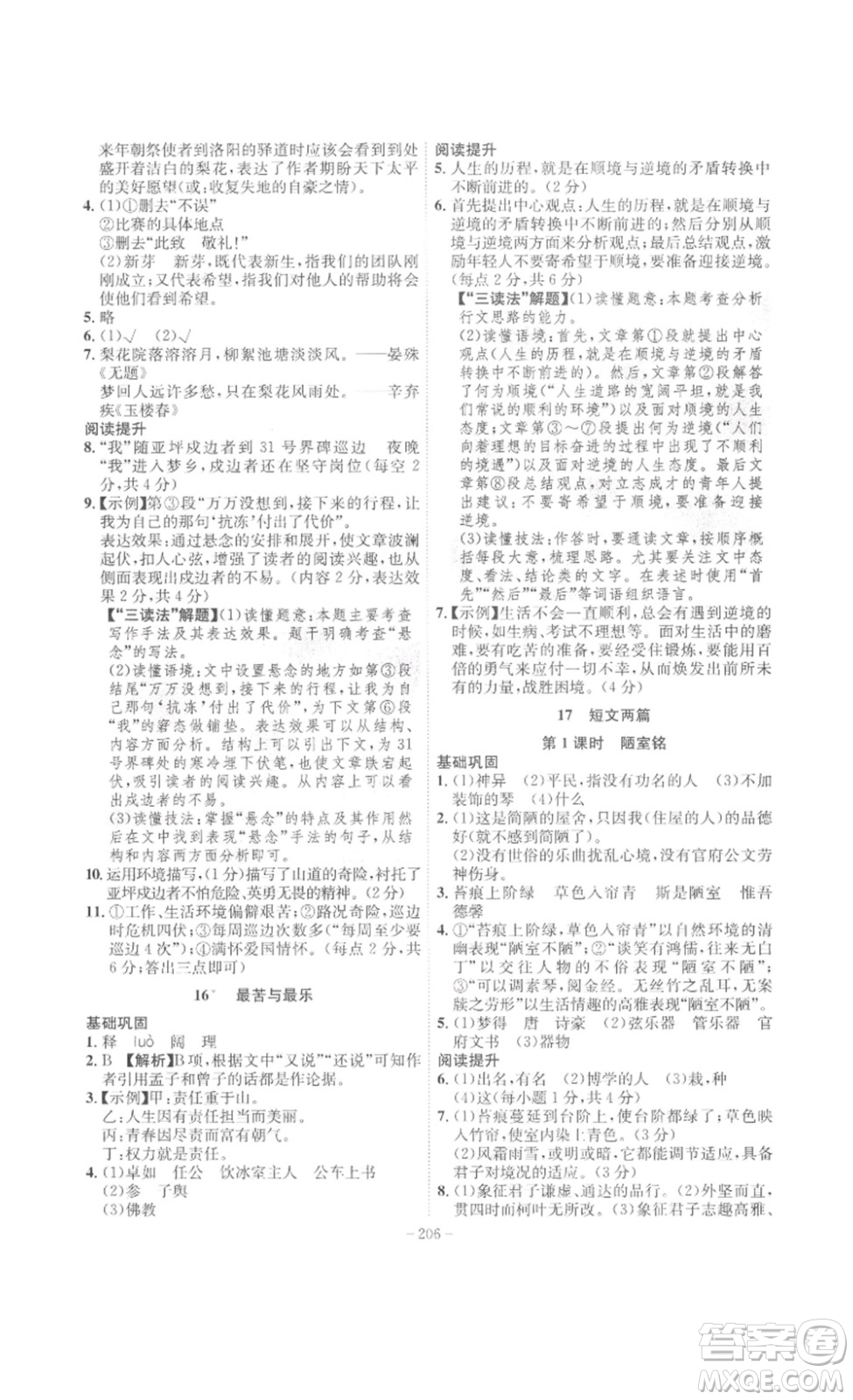 安徽師范大學(xué)出版社2023課時(shí)A計(jì)劃七年級(jí)語(yǔ)文下冊(cè)人教版安徽專(zhuān)版答案