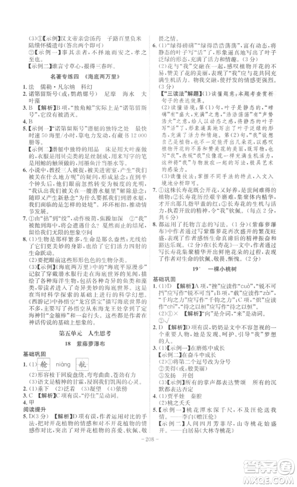 安徽師范大學(xué)出版社2023課時(shí)A計(jì)劃七年級(jí)語(yǔ)文下冊(cè)人教版安徽專(zhuān)版答案