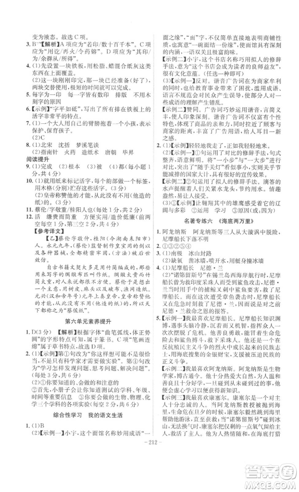 安徽師范大學(xué)出版社2023課時(shí)A計(jì)劃七年級(jí)語(yǔ)文下冊(cè)人教版安徽專(zhuān)版答案