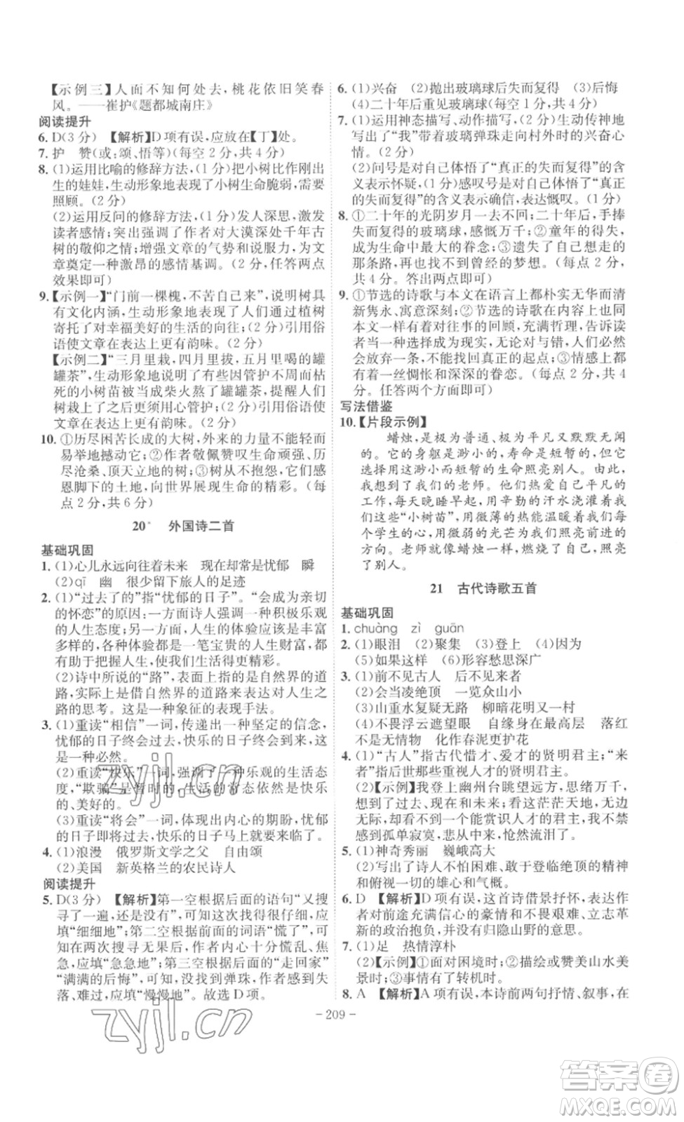 安徽師范大學(xué)出版社2023課時(shí)A計(jì)劃七年級(jí)語(yǔ)文下冊(cè)人教版安徽專(zhuān)版答案