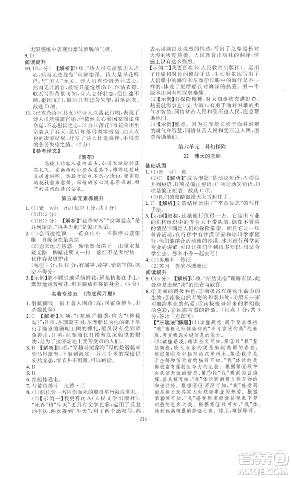 安徽師范大學(xué)出版社2023課時(shí)A計(jì)劃七年級(jí)語(yǔ)文下冊(cè)人教版安徽專(zhuān)版答案