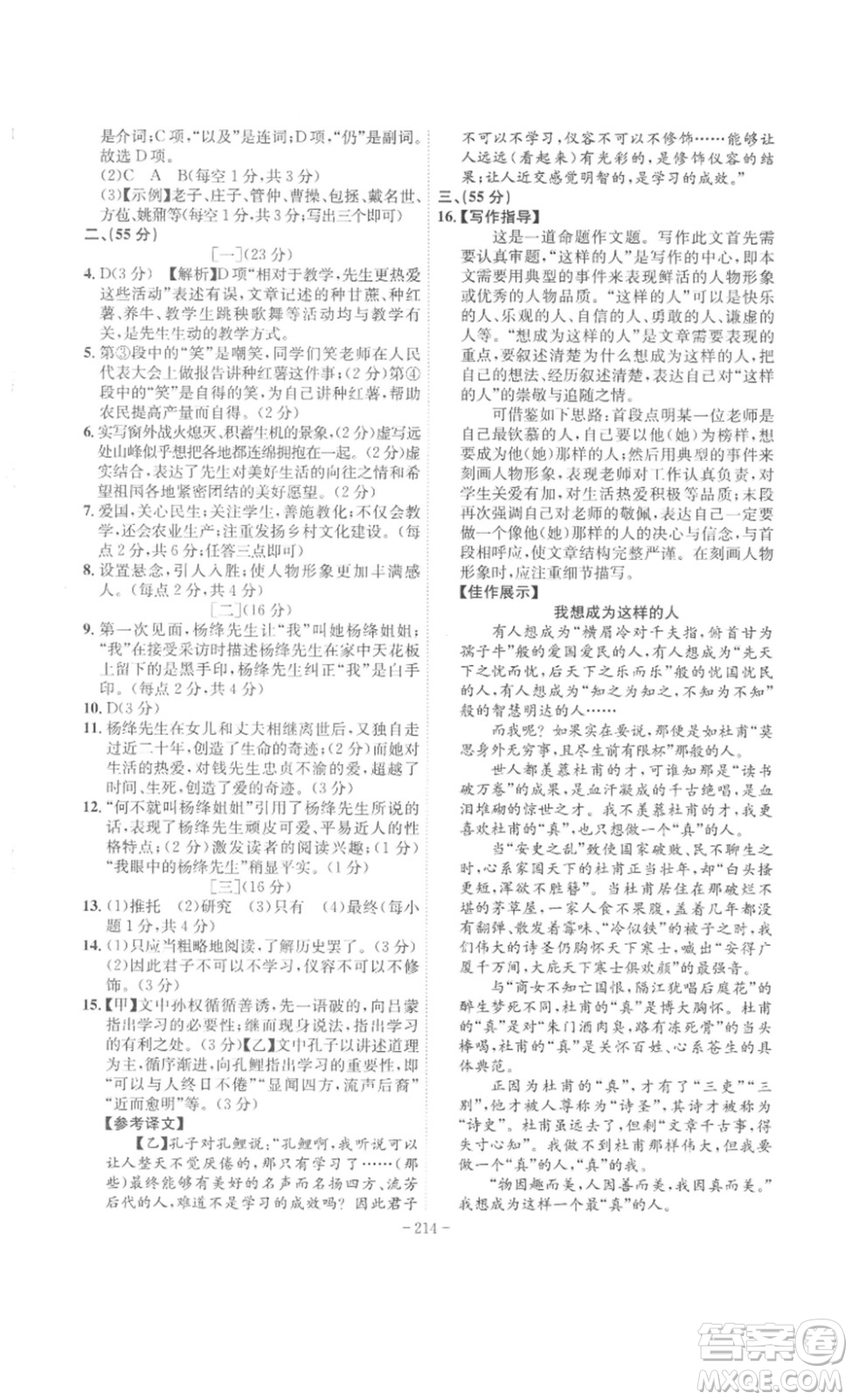 安徽師范大學(xué)出版社2023課時(shí)A計(jì)劃七年級(jí)語(yǔ)文下冊(cè)人教版安徽專(zhuān)版答案