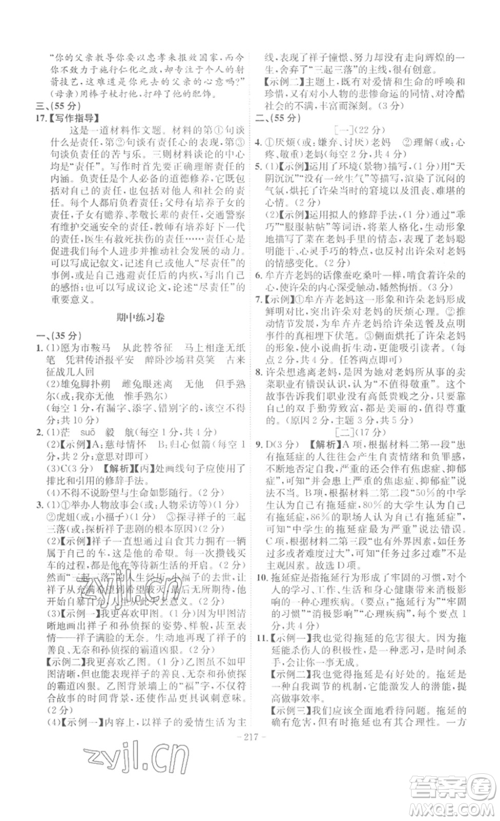 安徽師范大學(xué)出版社2023課時(shí)A計(jì)劃七年級(jí)語(yǔ)文下冊(cè)人教版安徽專(zhuān)版答案