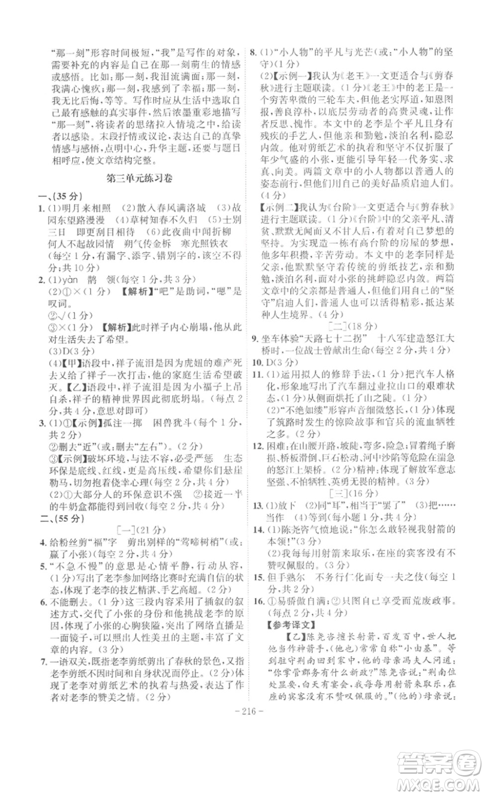 安徽師范大學(xué)出版社2023課時(shí)A計(jì)劃七年級(jí)語(yǔ)文下冊(cè)人教版安徽專(zhuān)版答案