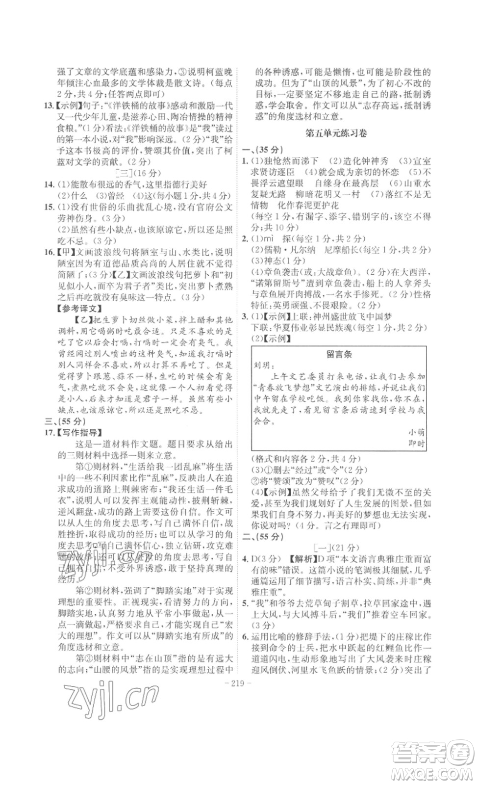 安徽師范大學(xué)出版社2023課時(shí)A計(jì)劃七年級(jí)語(yǔ)文下冊(cè)人教版安徽專(zhuān)版答案