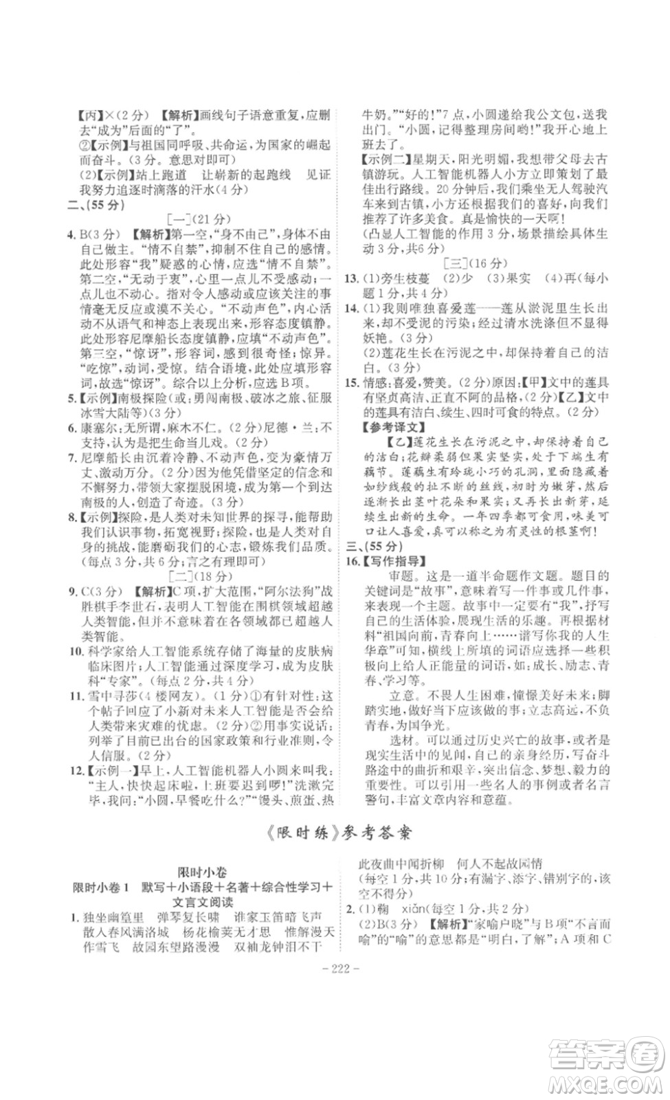 安徽師范大學(xué)出版社2023課時(shí)A計(jì)劃七年級(jí)語(yǔ)文下冊(cè)人教版安徽專(zhuān)版答案