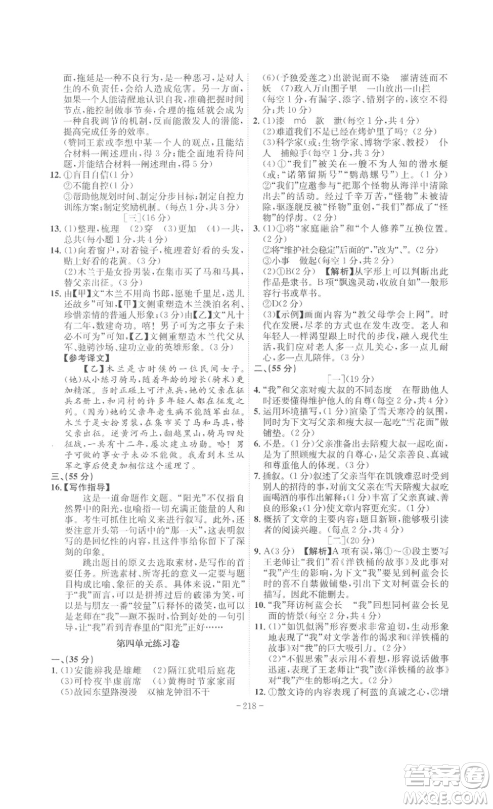 安徽師范大學(xué)出版社2023課時(shí)A計(jì)劃七年級(jí)語(yǔ)文下冊(cè)人教版安徽專(zhuān)版答案