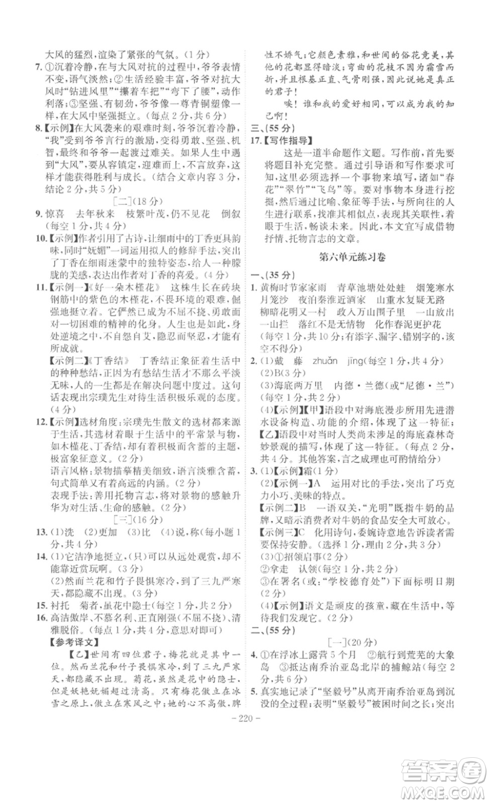 安徽師范大學(xué)出版社2023課時(shí)A計(jì)劃七年級(jí)語(yǔ)文下冊(cè)人教版安徽專(zhuān)版答案